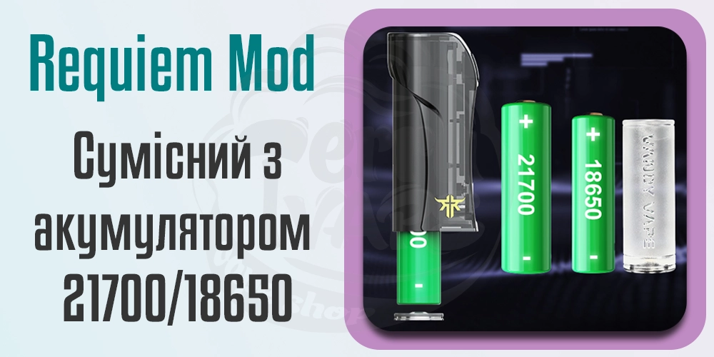 Акумулятор та зарядка Vandy Vape Requiem Box Mod